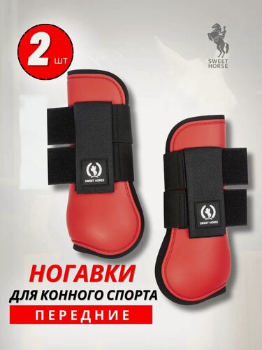 Изображение товара Sweethorse / Передние ногавки на липучках, 2шт, красные, размер Pony