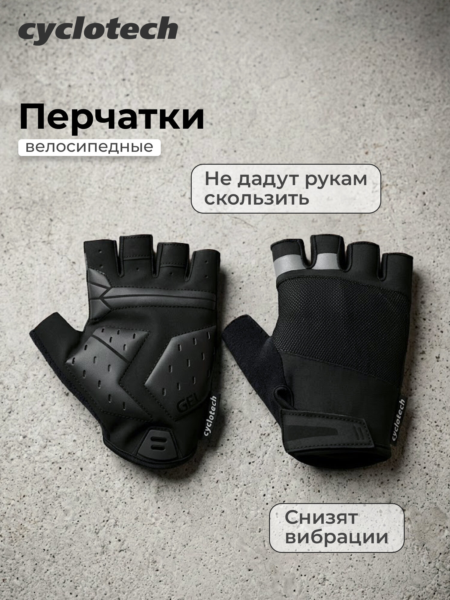 Перчатки велосипедные Cyclotech Race