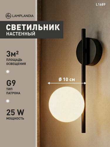 Изображение товара Светильник настенный Lamplandia L1689 CYCLE BLACK, G9*1 макс 25Вт