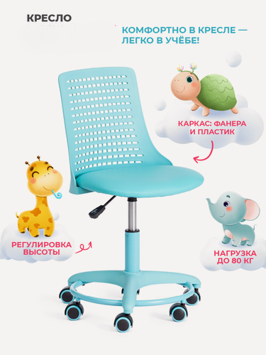 Изображение товара Детское компьютерное кресло TetChair, кожзам, бирюзовый