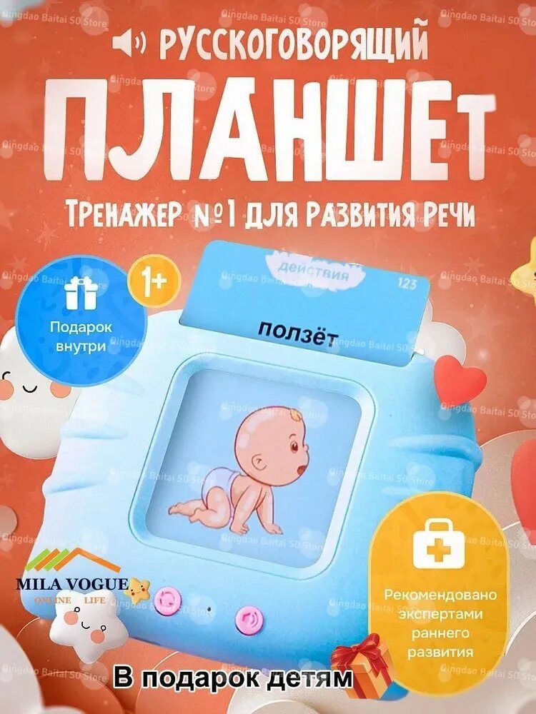 Детский развивающий интерактивный планшет с карточками, говорящая игрушка для малышей, обучение через игру и развитие речи, подарок на годик