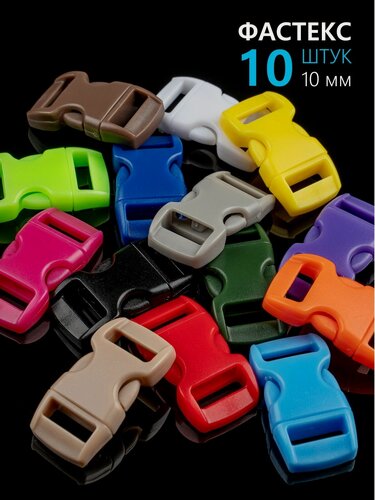 Изображение товара Фастекс пластиковый Hobbylive из полиацеталя 10 мм - 10 штук случайный выбор