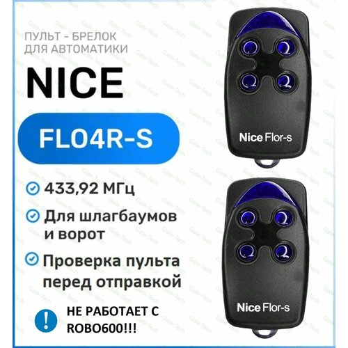 фото Пульт для ворот и шлагбаумов nice flo4r-s 433,92 мгц, брелок-передатчик найс - 2 штуки