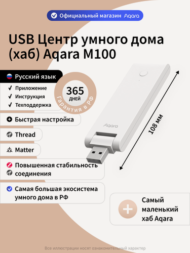 Изображение товара USB Центр умного дома (хаб) Aqara M100 HM-G02D, Zigbee/Thread, белый