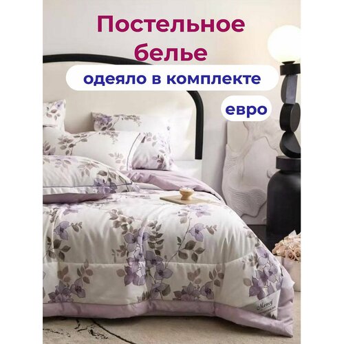Постельное белье евро с одеялом, Сатин Mency MEN-8