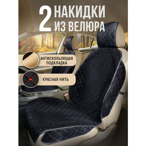 фото Carcape/ накидки на сиденья автомобиля из велюра 2 шт. коплект накидок на передние сиденья. модель istanbul+ с боками. черный/красная строчка