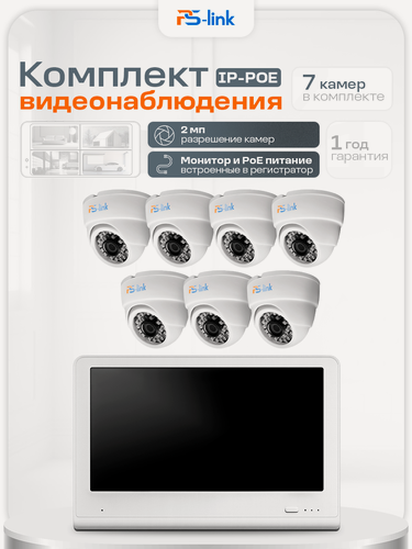 Изображение товара Комплект видеонаблюдения PS-link KIT-A207LCD IP-PoE/ монитор 10"/ 7 внутренних камер/ 2 Мп