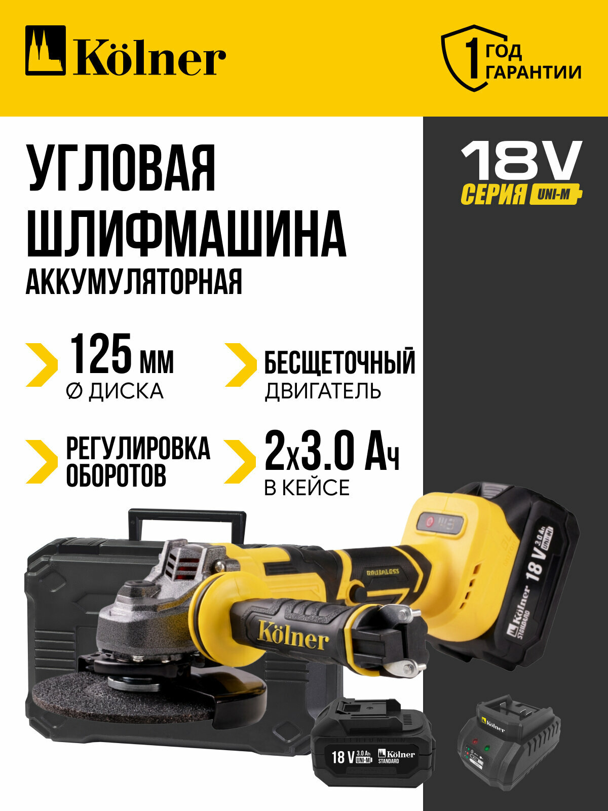 УШМ аккумуляторная Kolner KAG 18-125BL-2K, 125 мм, бесщеточная, 2х3 Ач, кейс