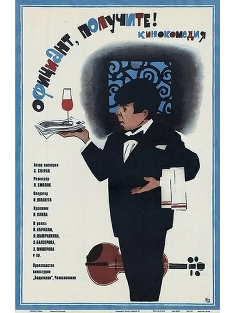Официант, получите! (1980) (DVD-R)