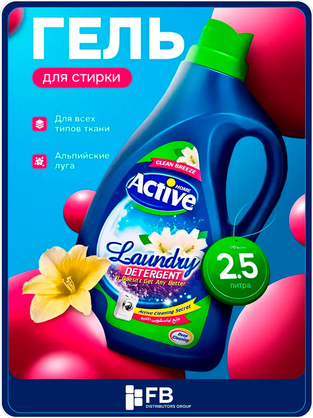 Гель для стирки белья Active универсальный, гипоаллергенный, 1/1,5/2,5 л - Зеленый,2,5 л