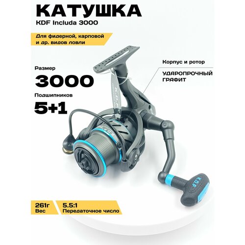 Катушка рыболовная для фидерной, карповой ловли, KDF Includa 3000, ударопрочный графит, 5+1 планетарный, Передаточное число 5.5:1