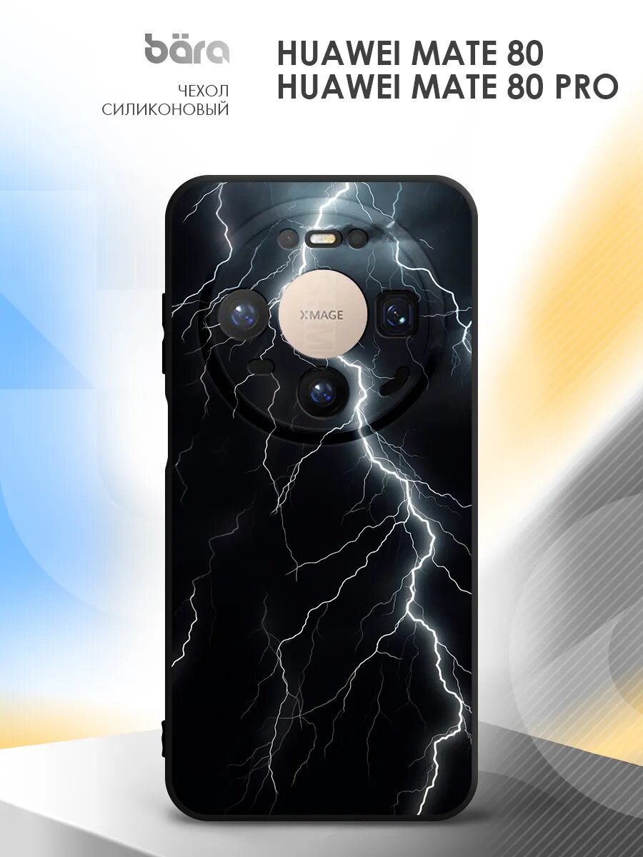 Чехол на Huawei Mate 80/Mate 80 Pro, Хуавэй мате 80/Мате 80 Про, накладка