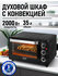 Духовка духовой шкаф мини-печь STINGRAY ST-EO128A 5 режимов конвекция черный жем...