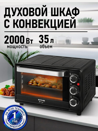 Изображение товара Духовка духовой шкаф мини-печь STINGRAY ST-EO128A 5 режимов конвекция черный жемчуг
