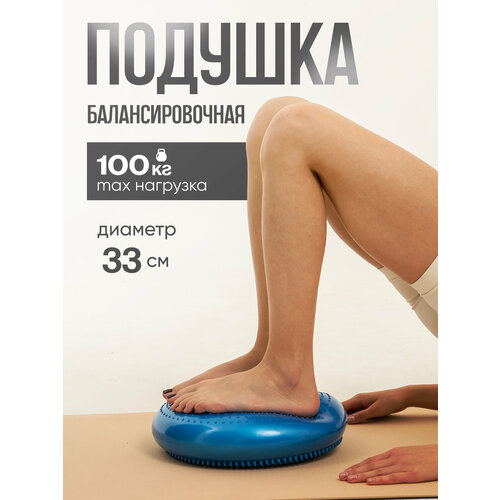 Подушка балансировочная ONLYTOP, массажная, диаметр 35 см, синяя