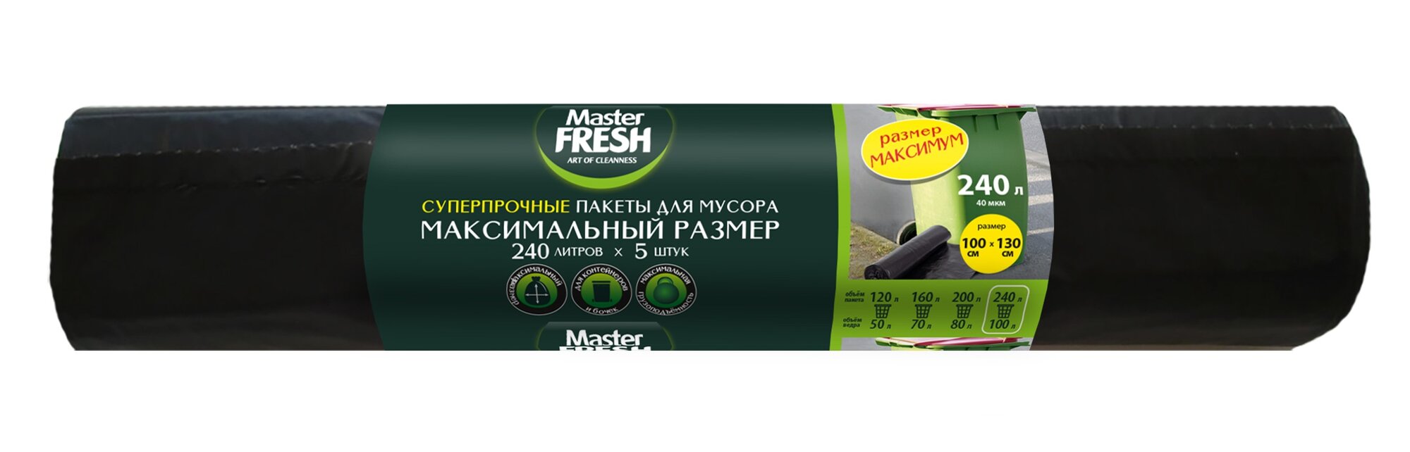 Пакеты для мусора Master Fresh, суперпрочные, максимальный размер, 240л, 5шт