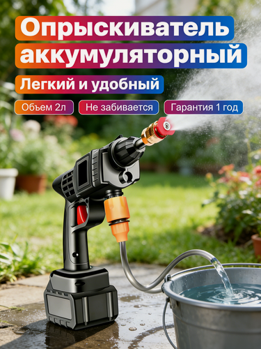 Изображение товара Ручной электрический садовый опрыскиватель с 2 аккумуляторами