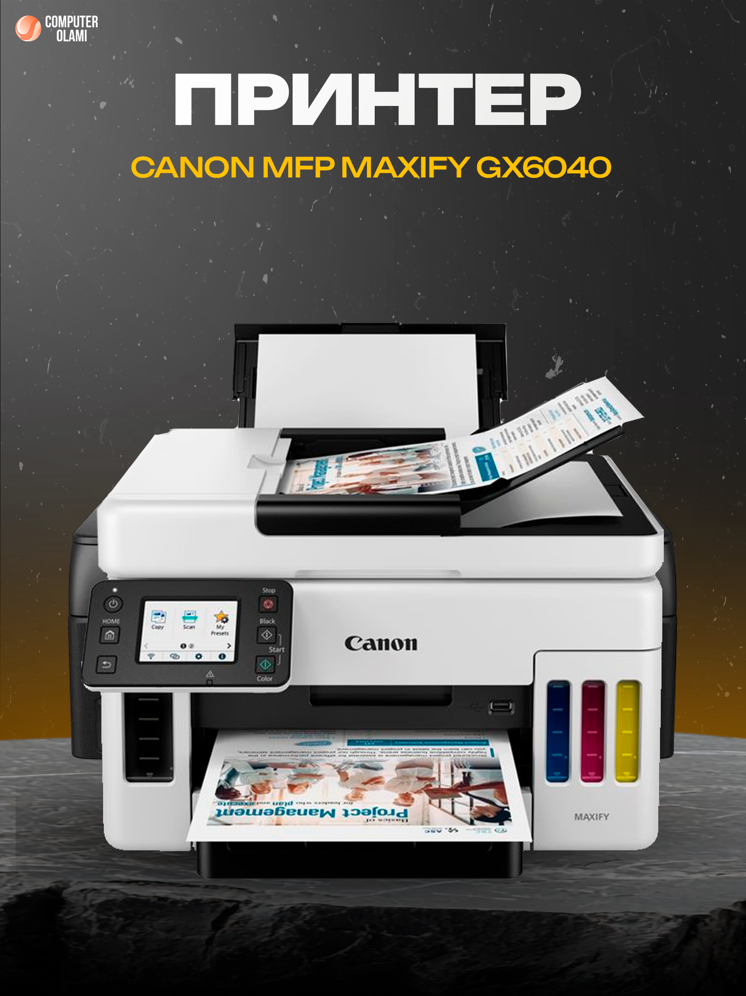 Canon MAXIFY GX6040 — производительное струйное МФУ 3-в-1 с системой MegaTank, автоматической двусторонней печатью