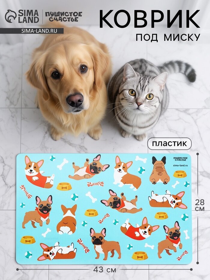 Коврик под миску «Много песиков», 43×28 см