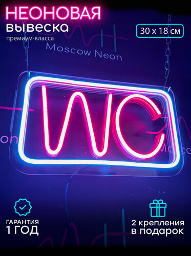 Изображение товара Неоновый светильник, неоновая светодиодная вывеска на стену, настенная неоновая лампа, надпись "WC", 30 х 18 см.