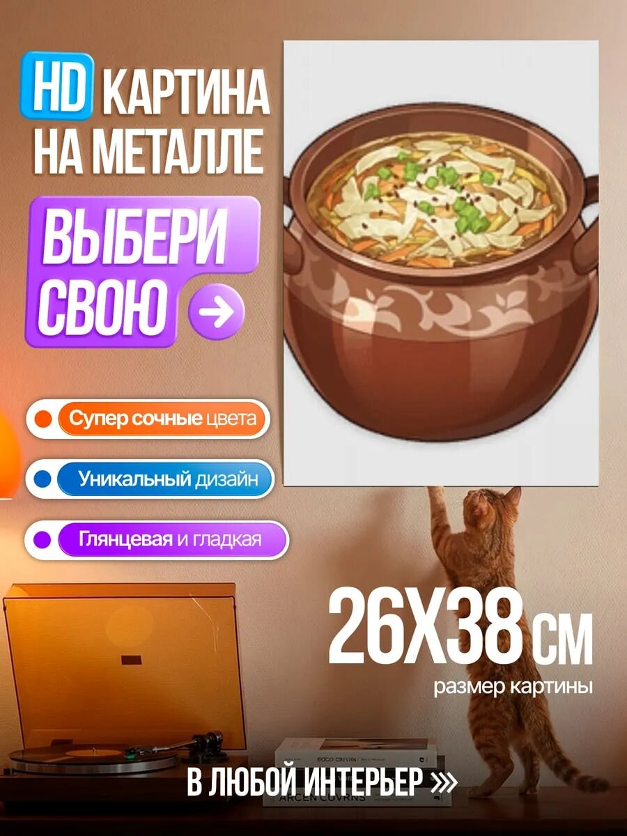Картина на HD металле Горшочек супа