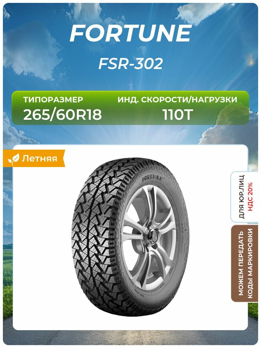 Шина FORTUNE FSR-302