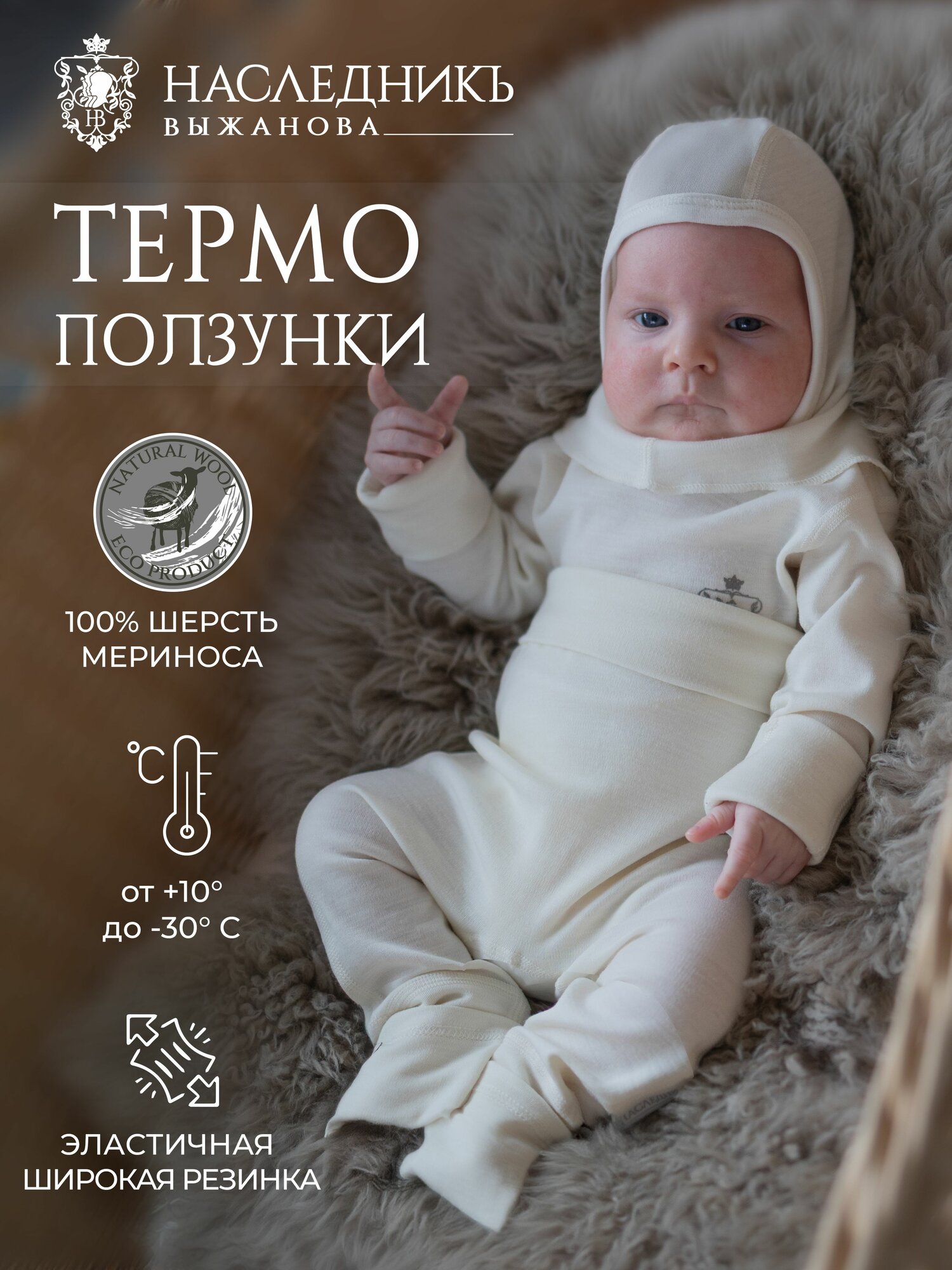 Ползунки Термобелье