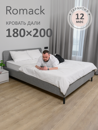 Изображение товара Кровать двуспальная 180x200 Ромак Дали с низким изголовьем Рогожка грей с ортопедическим основанием