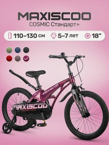 Изображение товара Велосипед детский двухколесный Maxiscoo COSMIC Стандарт 18 (2026) MSC-C1856