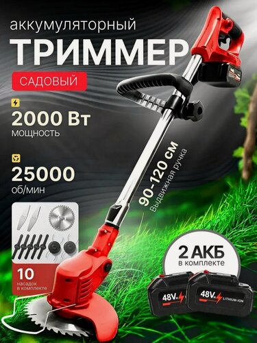 Изображение товара Триммер, для травы, аккумуляторный, мощность 25000 оборотов в минуту