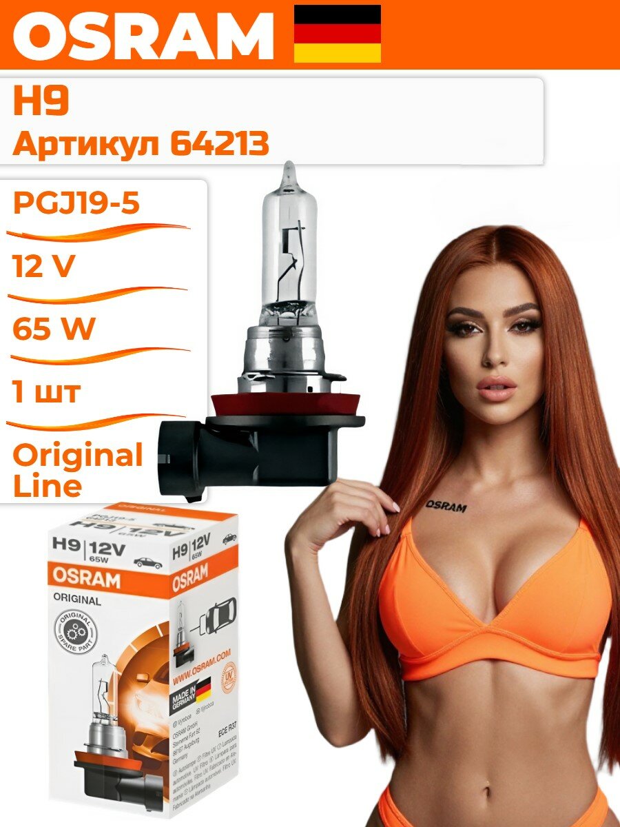 OSRAM Галогеновые лампы H9 арт. 64213 Original Line 3200К 12V 65W 1 шт