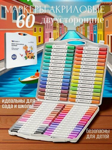 Изображение товара Акриловые маркеры 60 цветов двухсторонние, ENMY, фломастеры для рисования