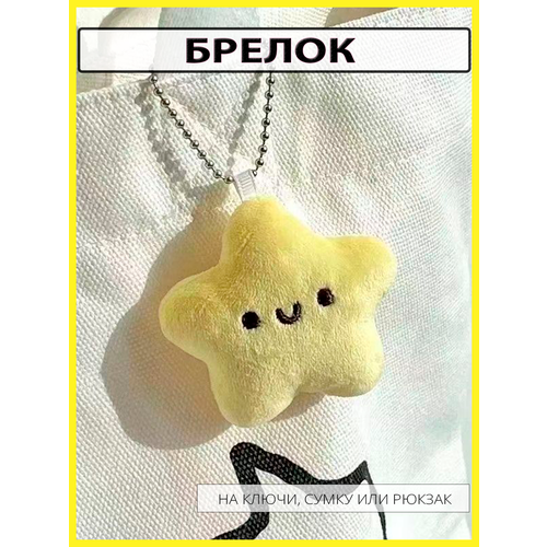 фото Брелок store4life, желтый