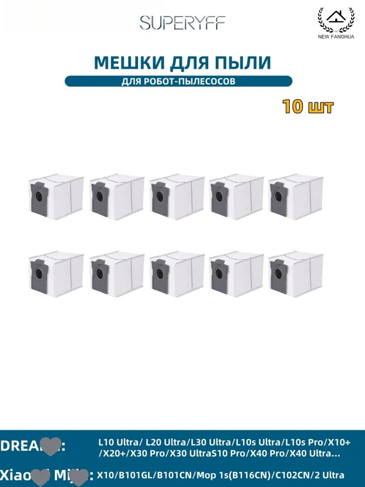 Мешки для робота пылесоса Dr**me Bot X20 X30 Pro, X40 Pro, L10s Pro Ultra, L10s, M*Jia Omni Robot X10, X10+, X20 Pro