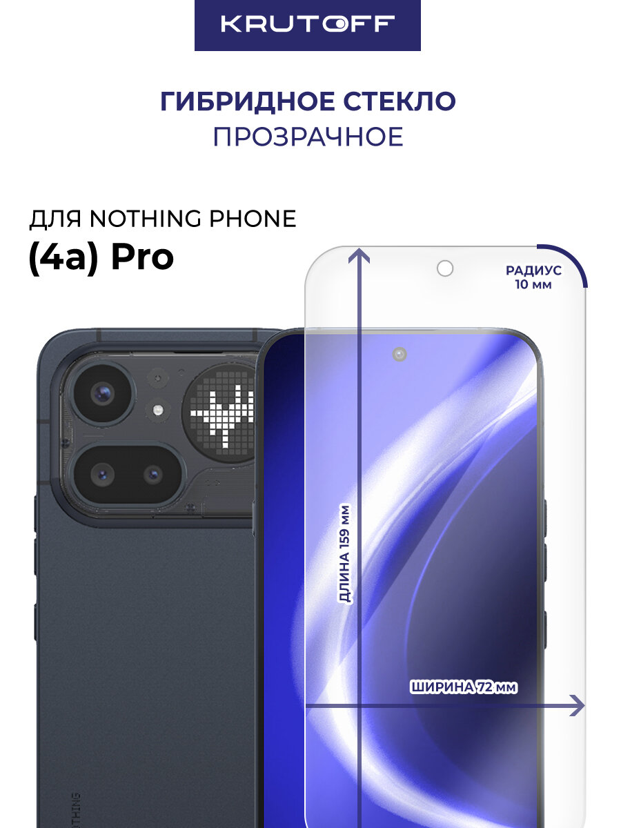 Стекло защитное гибридное Krutoff для Nothing Phone (4a) Pro
