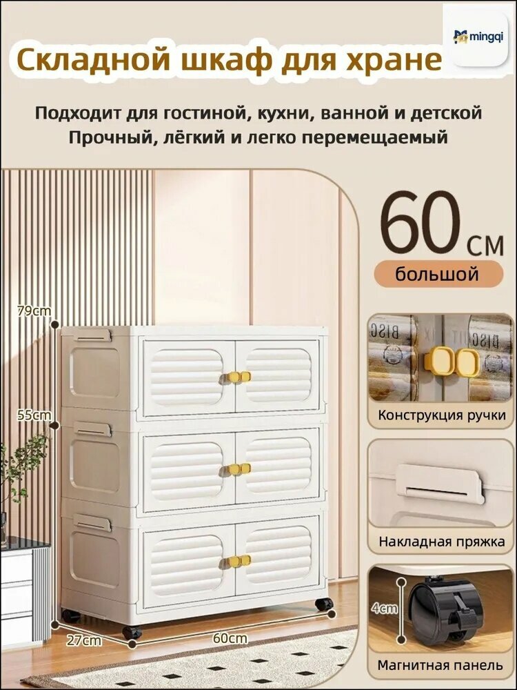 Шкаф складной 60х27х79 см