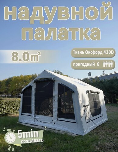 Изображение товара Надувная палатка "Взрывное Возвращение", кемпинговая, всесезонная, 6-12 мест, шатровая
