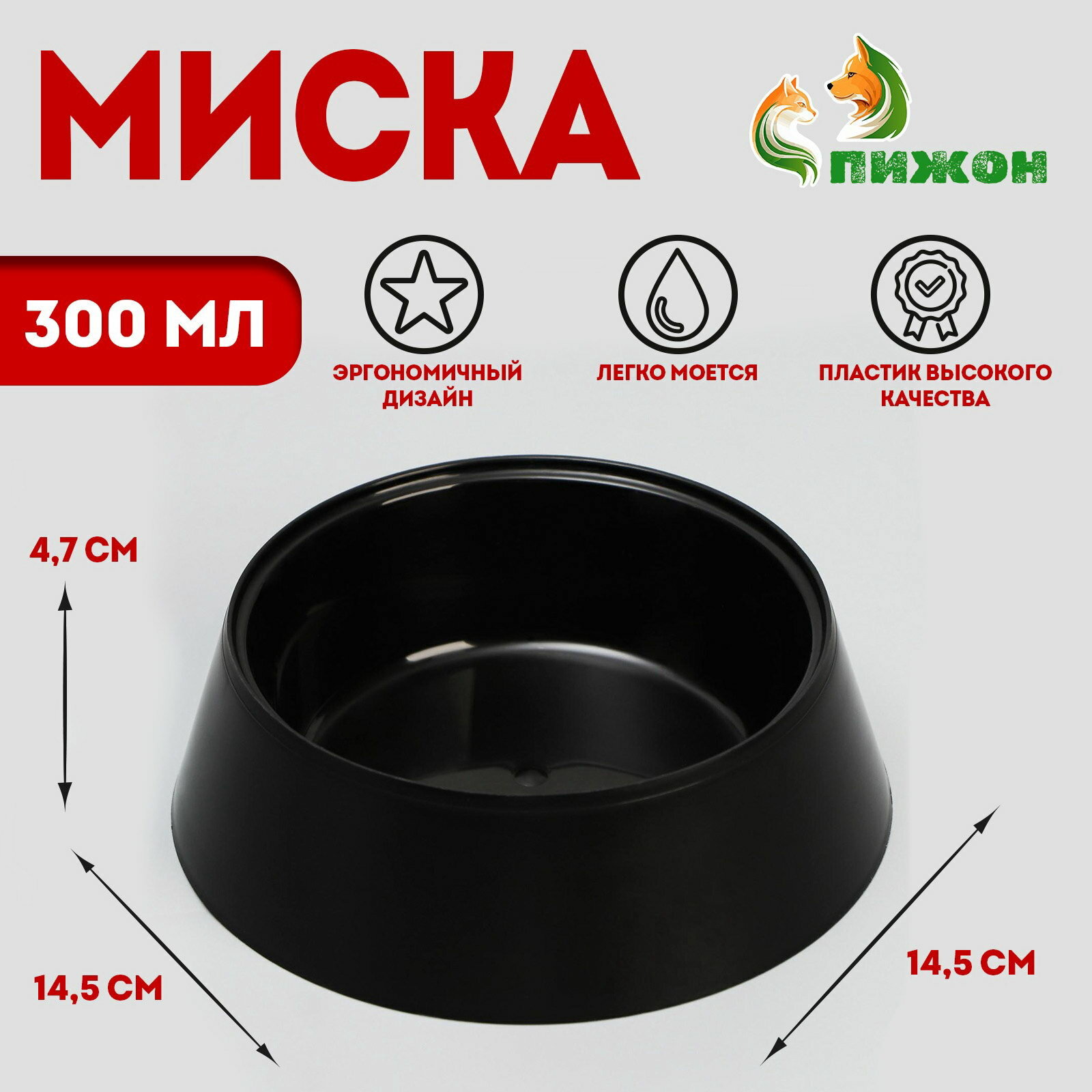 Миска 300 мл, 14.5x4.7 см, черный глянец, вид: миска, назначение: для кошек, 5 шт.