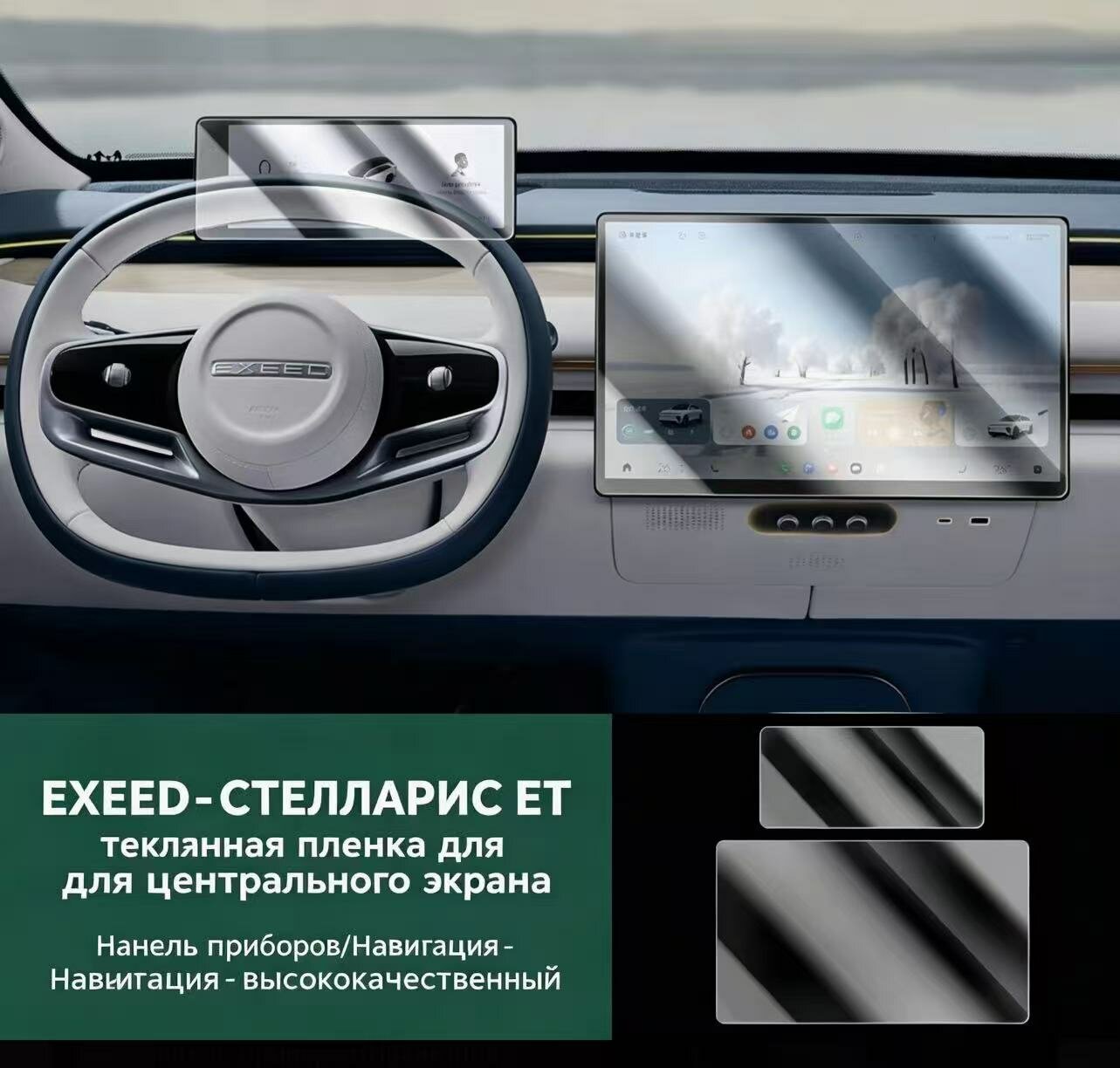 Закаленное защитное стекло для EXEED Exlantix ET, экран мультимедиа и приборной панели, высокая четкость