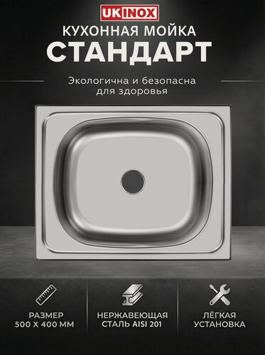 Изображение товара Мойка "Юкинокс" Стандарт STD500.400 ---4C -C-