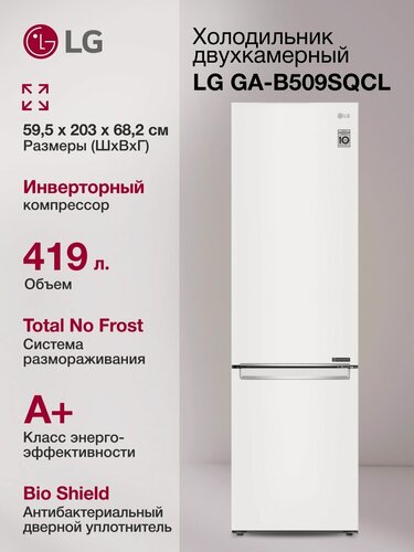 Изображение товара Холодильник двухкамерный LG GA-B509SQCL белый, Total No Frost