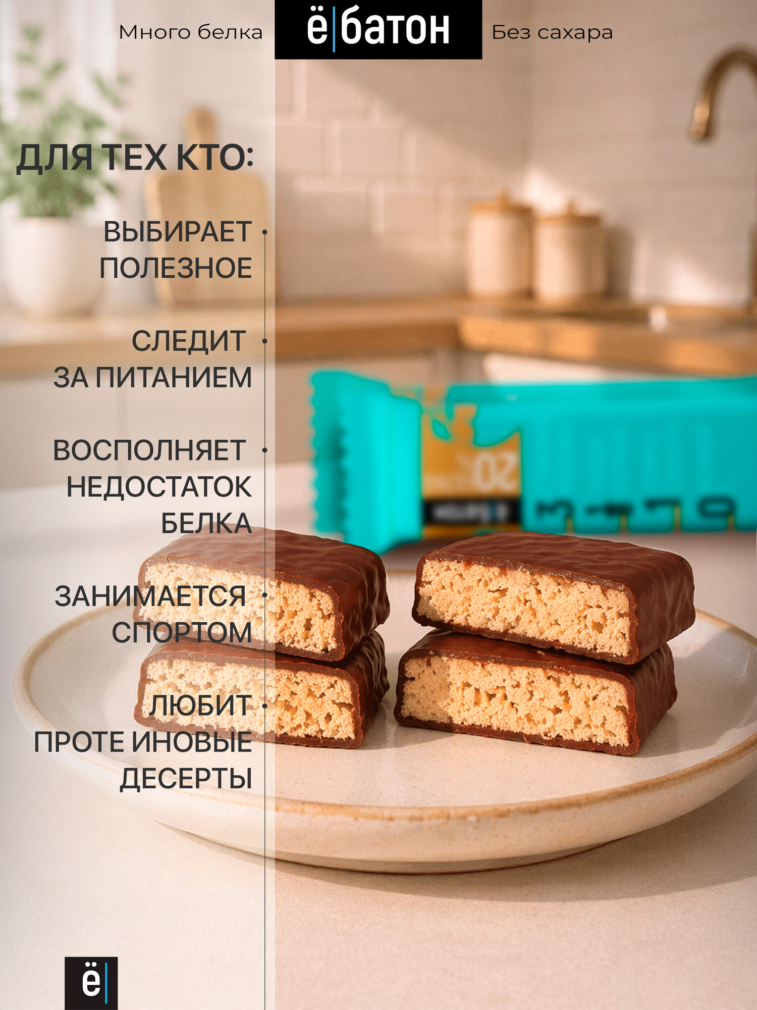Протеиновые батончики в глазури ё|батон без сахара 4 шт. Кокос — фото 1