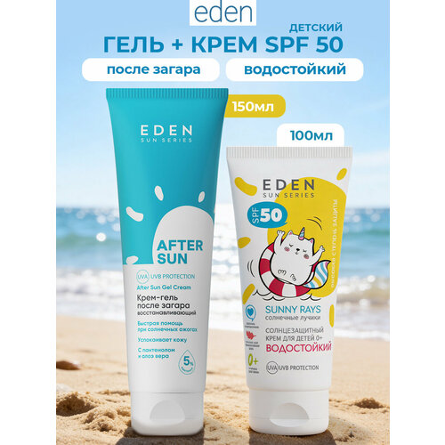 фото Eden sun sreies крем детский солнцезащитный + крем-гель после загара
