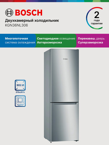 Изображение товара Bosch Холодильник двухкамерный KGN36NL306, Серия 2, авторазморозка, 302 л, 11 кг/сутки, электронное управление, серый