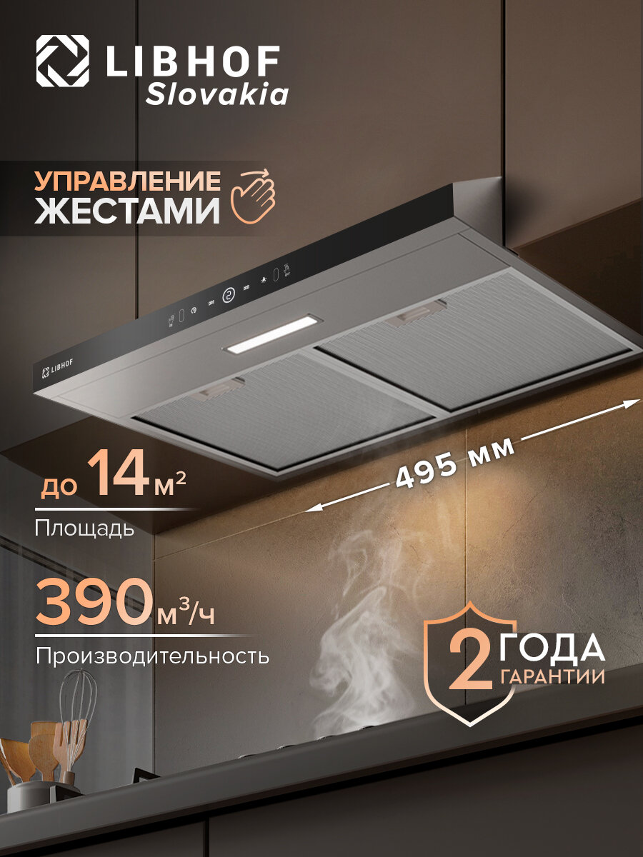 Кухонная вытяжка плоская Libhof LF-3350 silver / тройной жировой фильтр / сенсорное управление / управление жестами