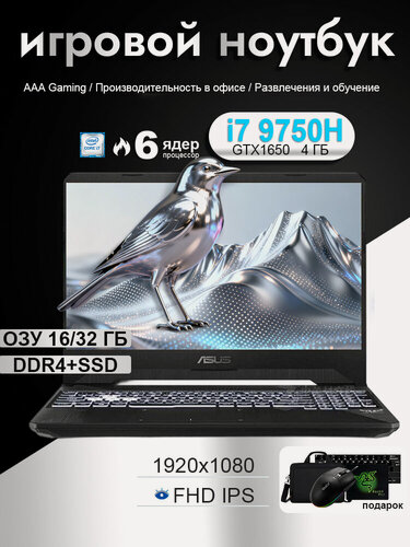 Изображение товара 15.6" Игровой ноутбук ASUS TUF 7 FX95, Core i7-9750H/16 ГБ/ SSD 512 ГБ, GTX1650, Клавиатура с подсветкой, Windows 11