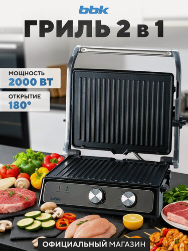 Изображение товара Гриль электрический BBK BEG3000 черный/металлик, 2000Вт, съемные, антипригарные панели, открытие на 180°