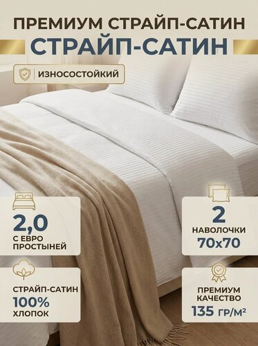 Изображение товара Постельное белье 2 спальное с евро простыней Страйп-сатин наволочки 70х70 - 2 шт.
