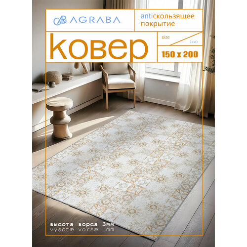фото Ковер комнатный/ ковер 150х200/ ковер ворсовой/ палас для уюта в детскую, гостиную royaltaft