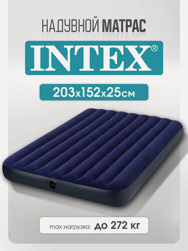 Изображение товара Надувной матрас Intex 203х152х25 см, двухместный, флокированный, темно-синий